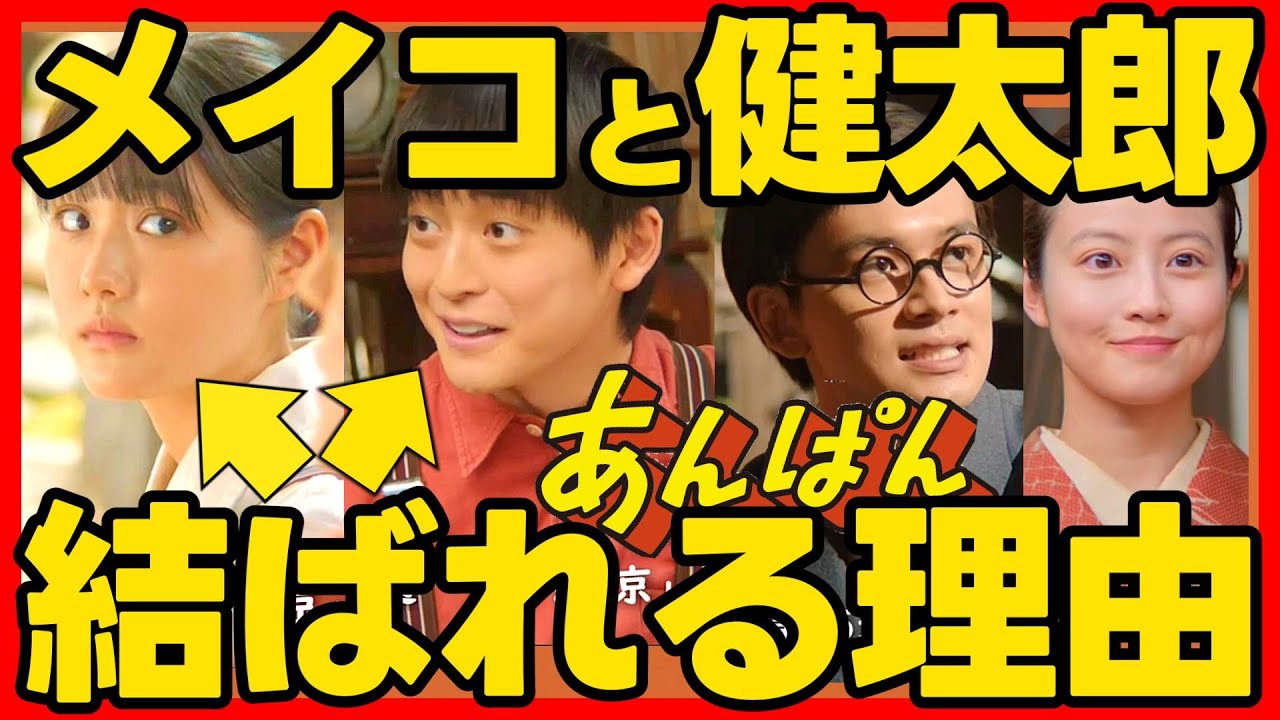 【あんぱん】朝ドラ あらすじネタバレ メイコと健太郎が結婚する伏線！２人の将来の姿はこうだ！ 感想予想考察 NHK ストーリー