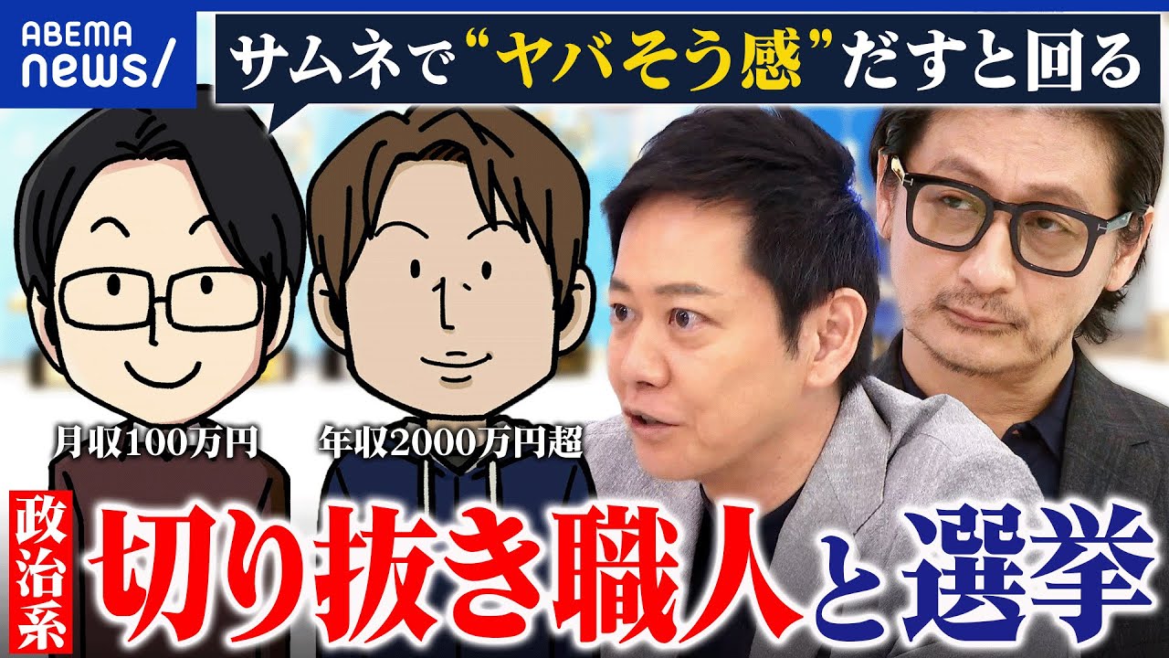 【参院選】政治のエンタメ化が進む？ウソ・陰謀論は混ざらない？切り抜き動画と選挙を考える｜アベプラ