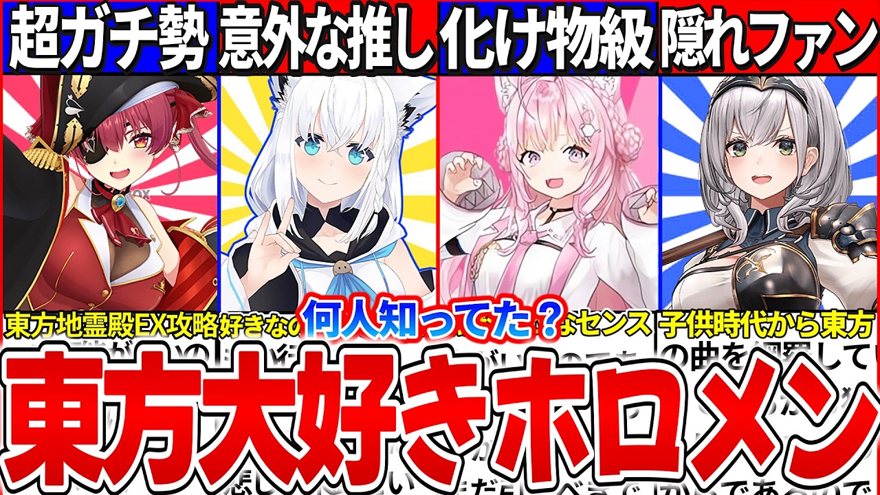 【ゆっくり解説】マリン船長だけでない！ノエル団長など実は東方大好きだったホロライバー７選裏話まとめ！