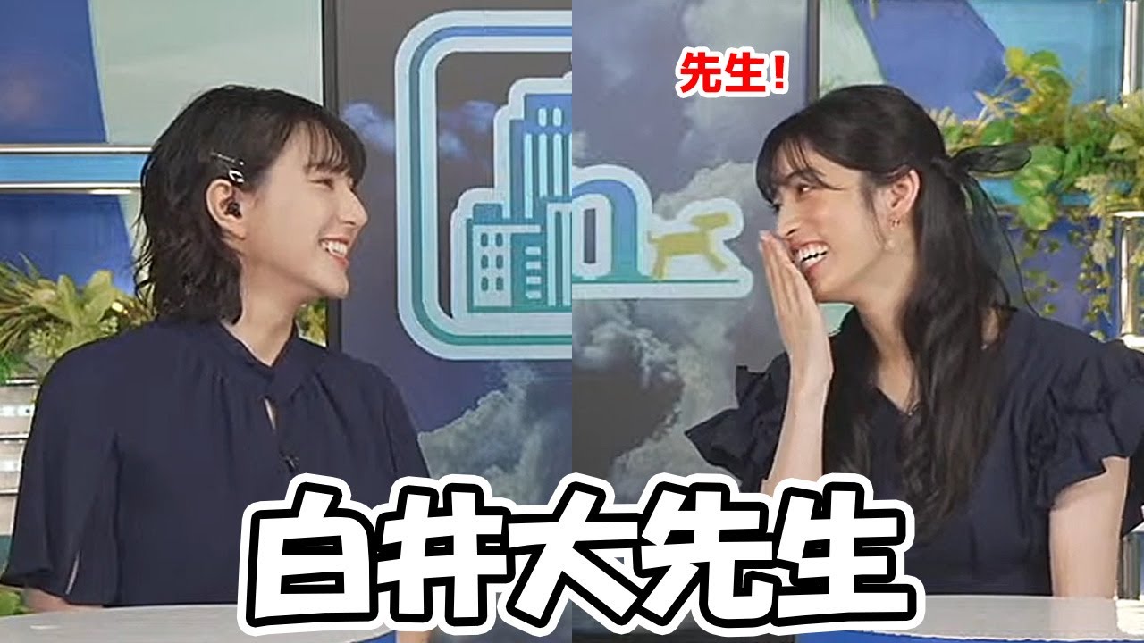 【松本真央・白井ゆかり】緊張の3時間を終え研修時の先生の顔を見て安堵の表情を見せるお天気お姉さん