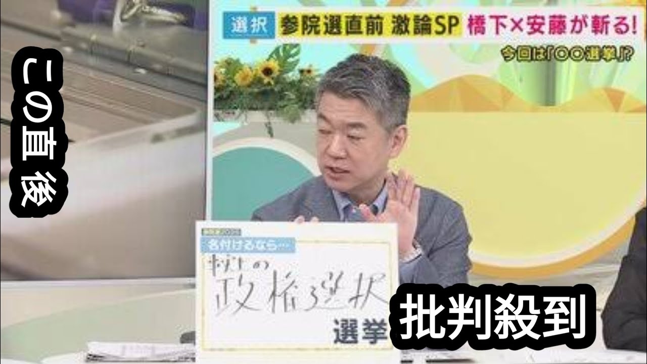 参院選は「事実上の政権選択選挙」と橋下徹氏「野党過半数なら消費税下がるかも」　安藤優子氏「経済だよ!バカモン選挙」