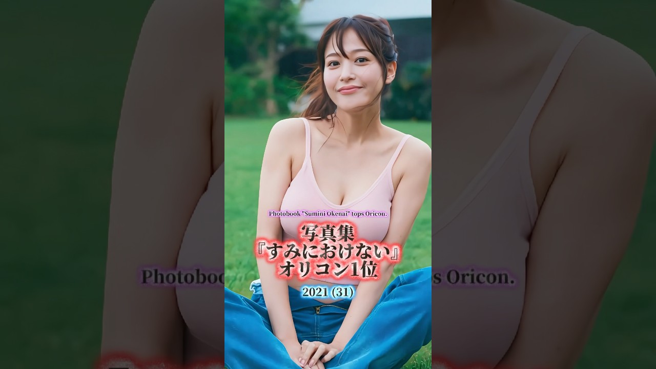 鷲見玲奈の歴史