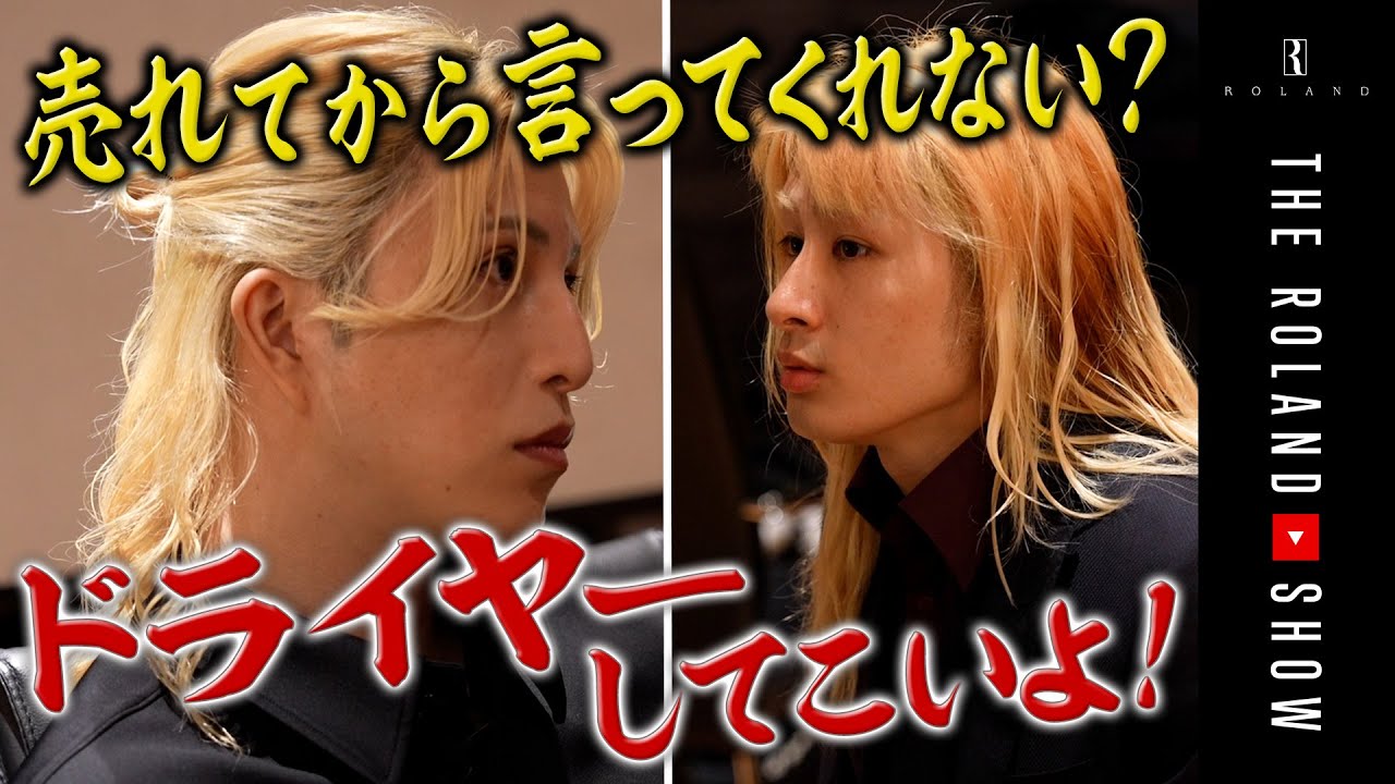 ナメた態度にローランドキレる【ホスト刷新オーディション】
