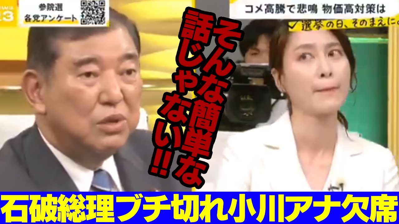 石破小川アナ動画米増産高い高止まり農家農業備蓄米政治家党首討論会自民党小川彩佳石破茂総理首相ニュースそんな簡単な話じゃない分かっております