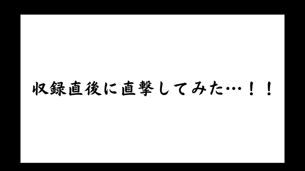 第１９回「企業対抗カラオケ選手権」収録直後に直撃してみた…！！
