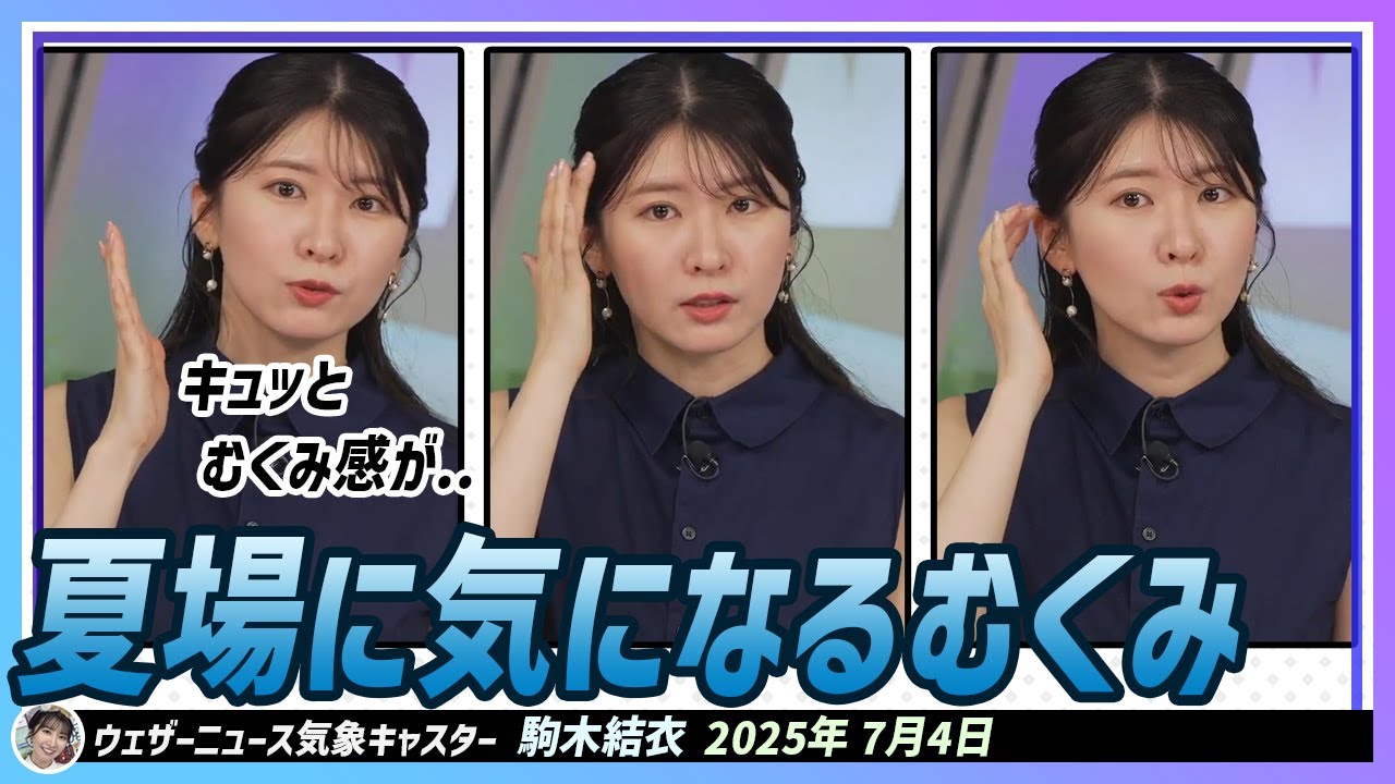 【駒木結衣】 夏場に気になる身体のむくみ。マッサージでむくみ対策をしてみてはいかがでしょうか？