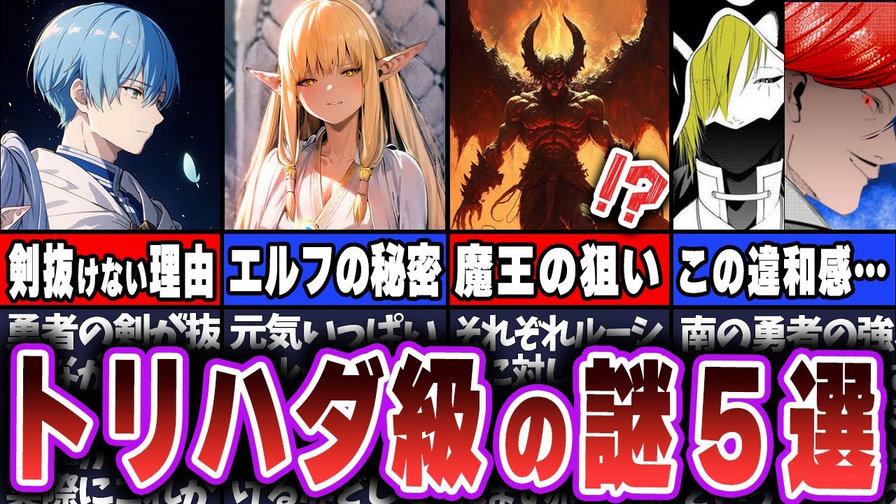 【葬送のフリーレン】実は違和感だらけ？！未解明の謎について考察してみた結果…