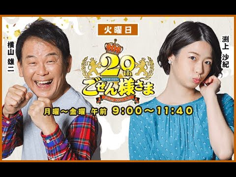 【】ごぜん様さま　２３．０８．０１