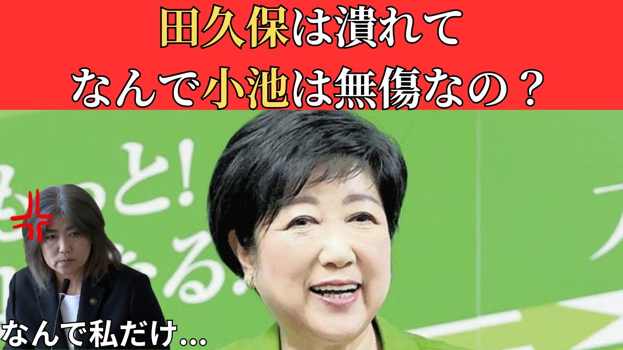 小池百合子の“学歴詐称疑惑”はガチだった？証拠と矛盾をすべてまとめた　田久保市長と何が違うのか？