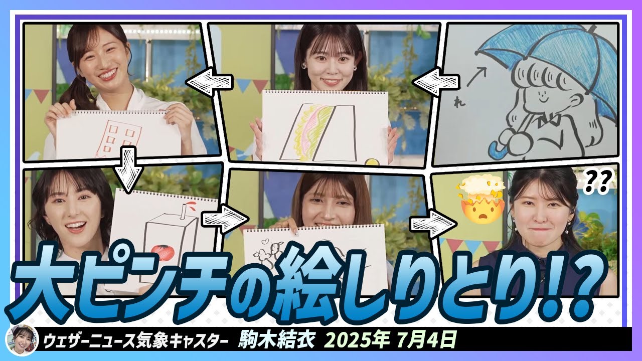 【駒木結衣】 ラストバッターの結衣ちゃん、大ピンチ！？絵しりとり、6人のキャスターが挑戦。順番は山岸愛梨→青原桃香→田辺真南葉→白井ゆかり→岡本結子リサ→駒木結衣