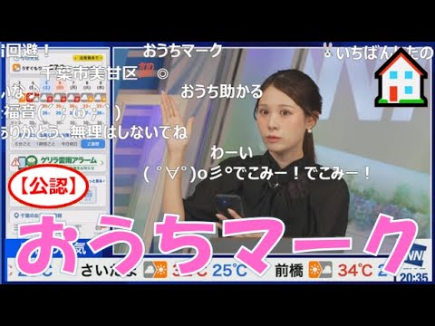 【戸北美月】(🍥´ω｀🍥)っ「おうちマーク🏠2025.7.2 (ツベコメ有り)」