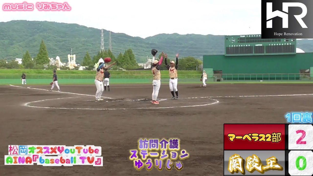 蘭陵王VSマーベラス2部様『オープン戦』