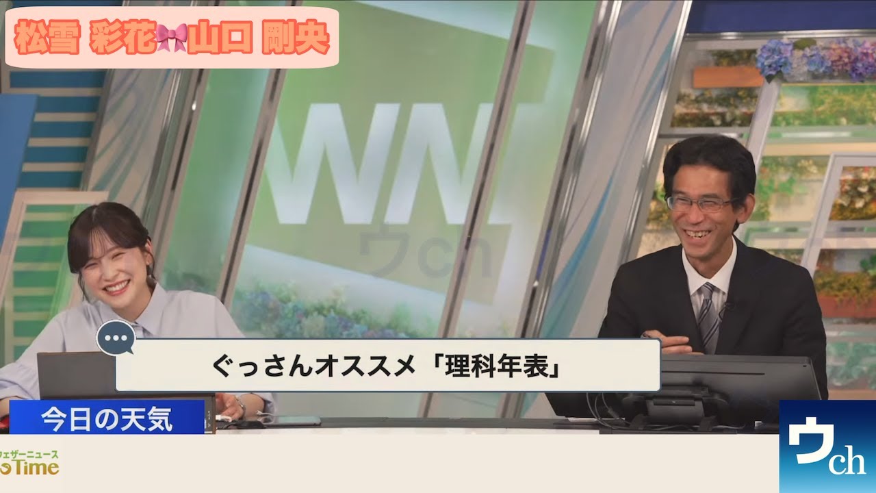 【松雪彩花×山口剛央】当分見れないこのコンビ！【ウェザーニュース】