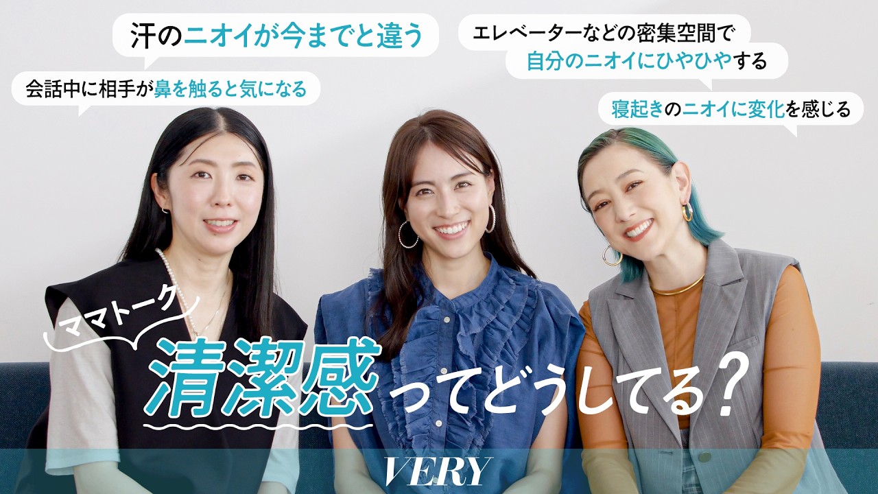 【女性必見】清潔感をつくる”ニオイケア”の新常識とは！