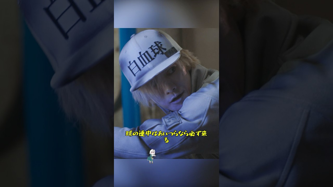 抗がん剤が効かないみたいですね！/はたらく細胞 / 佐藤健 / 芦田爱菜 / 阿部隆史 / 山本耕史 / 仲里依纱 / #shorts #movie