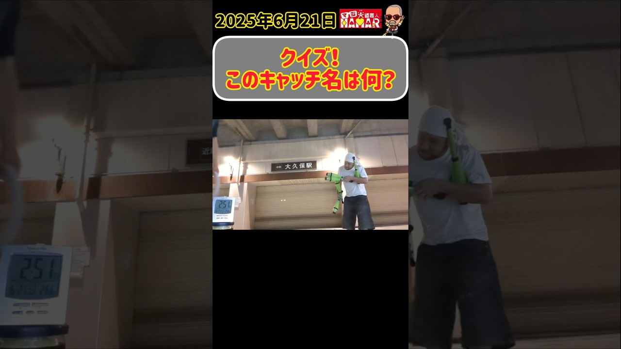 【クイズ】未来を予見？するこのキャッチ名は？