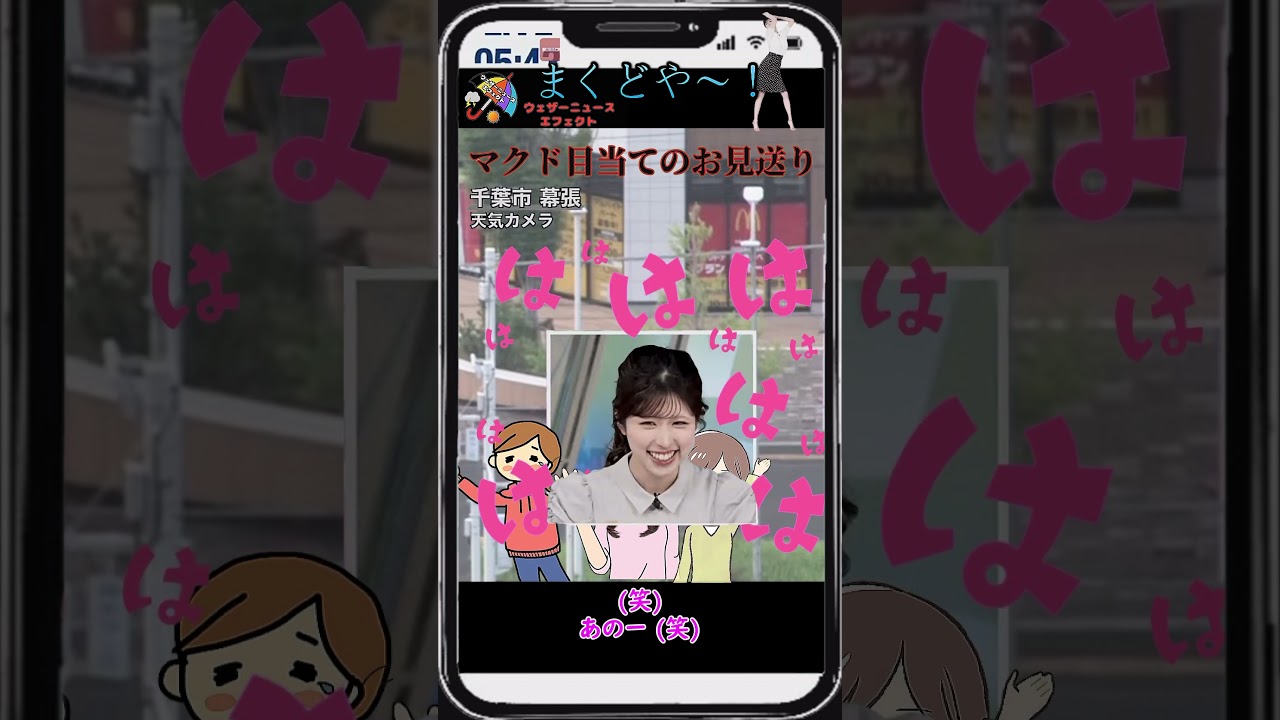 【小林李衣奈・小林家】『まくどや～！』【ウェザーニュース】#shorts