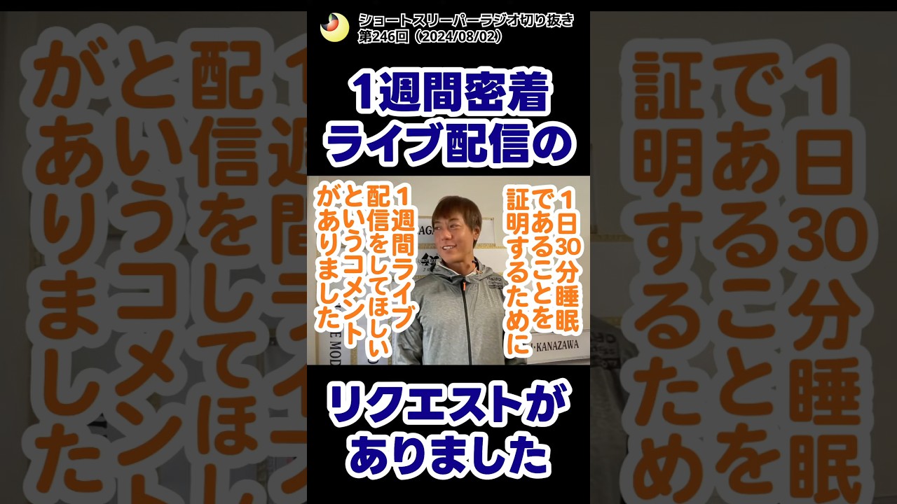 1週間密着ライブ配信のリクエストがありました#shorts