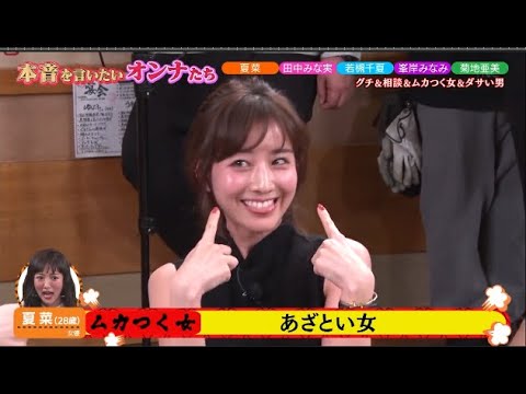 【ダウンタウンなう】田中みな実、夏菜若槻千夏、菊地亜美峯岸みなみバラエティに引っ張りだこの女性たちが、笑顔の裏にある本音をぶっちゃけ PART 2/2