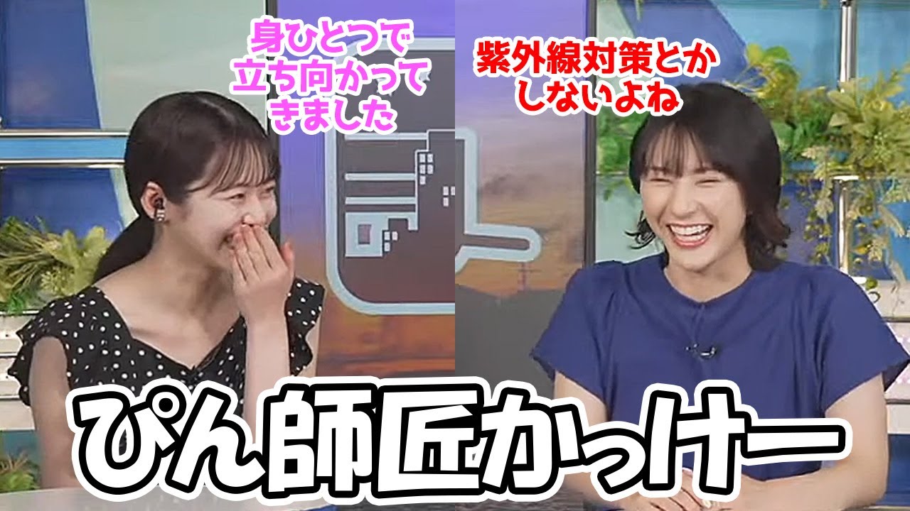 【白井ゆかり・青原桃香】紫外線対策とかについて無頓着である事を白井さんに突っ込まれるお天気お姉さん