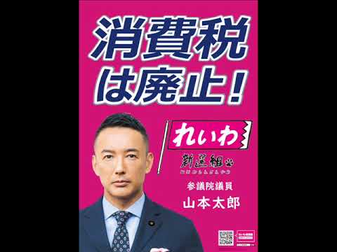 ＮＨＫ日曜討論　2025年7月6日　れいわ新選組　山本太郎