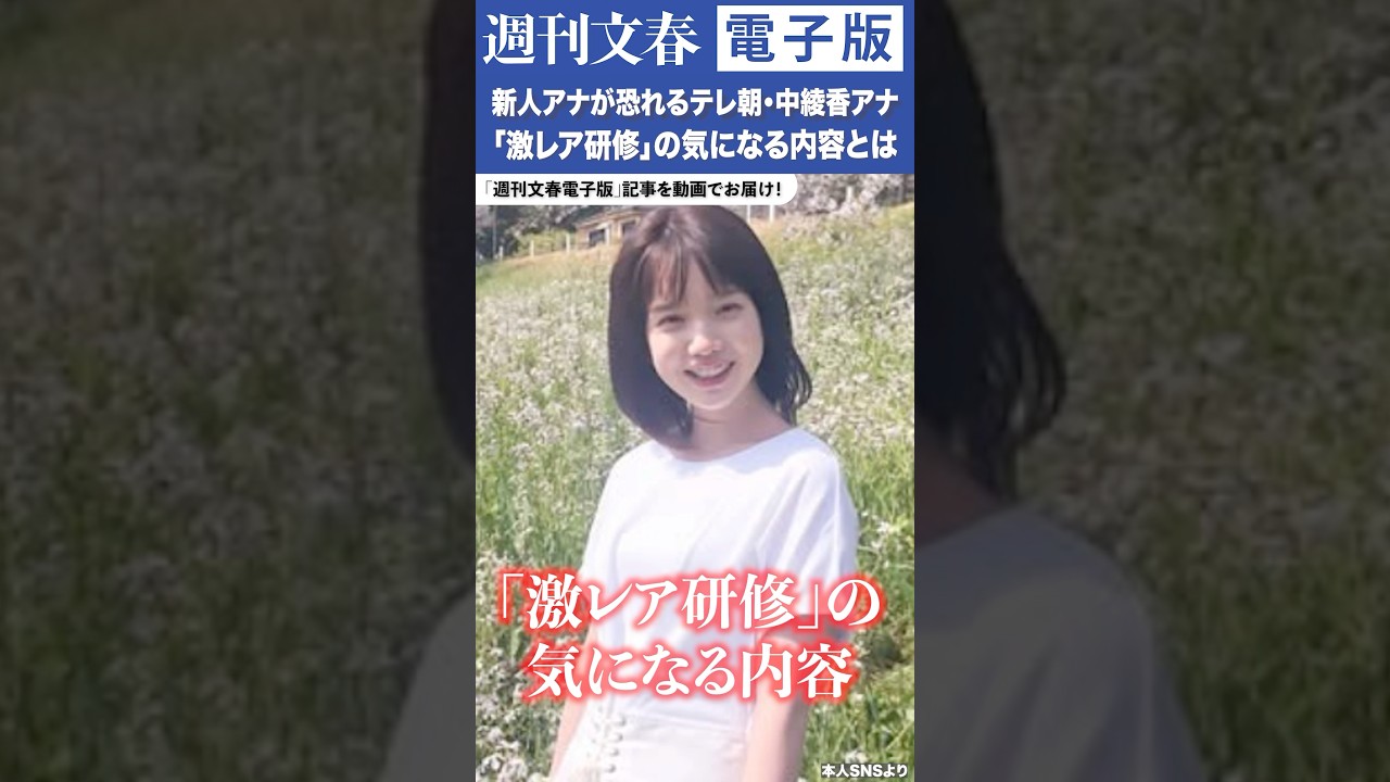 「ストイックな人ですから…」新人アナが恐れるテレ朝・弘中綾香アナ（34）「激レア研修」の気になる内容とは