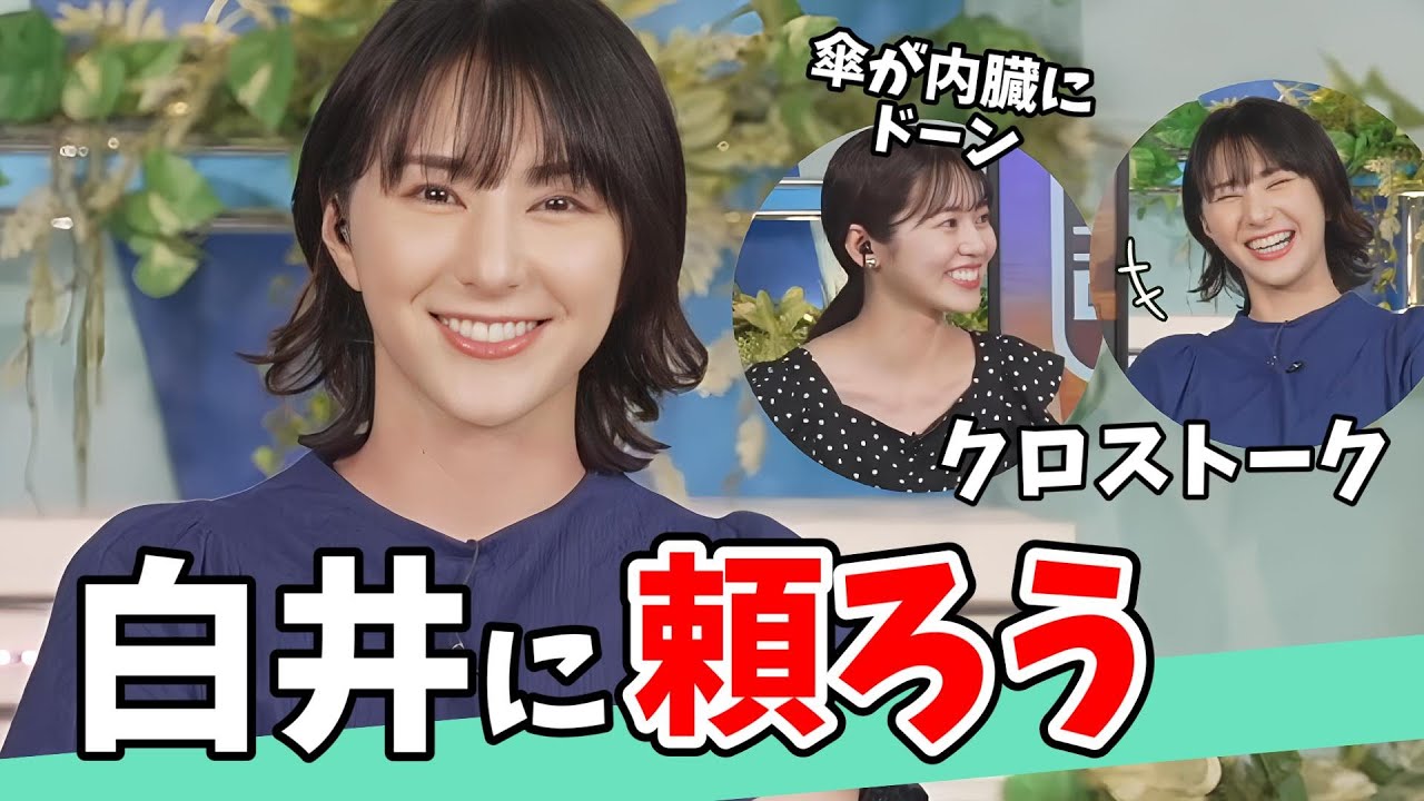 【白井ゆかり】頼れる先輩ゆかりん緊急登板！キャスターさん交代からクロストークまで【田辺真南葉・青原桃香】【ウェザーニュース切り抜き】