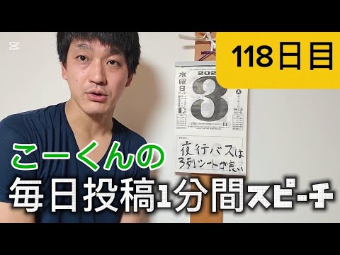 【映画紹介】毎日投稿1分間スピーチ　碧々とした～！？