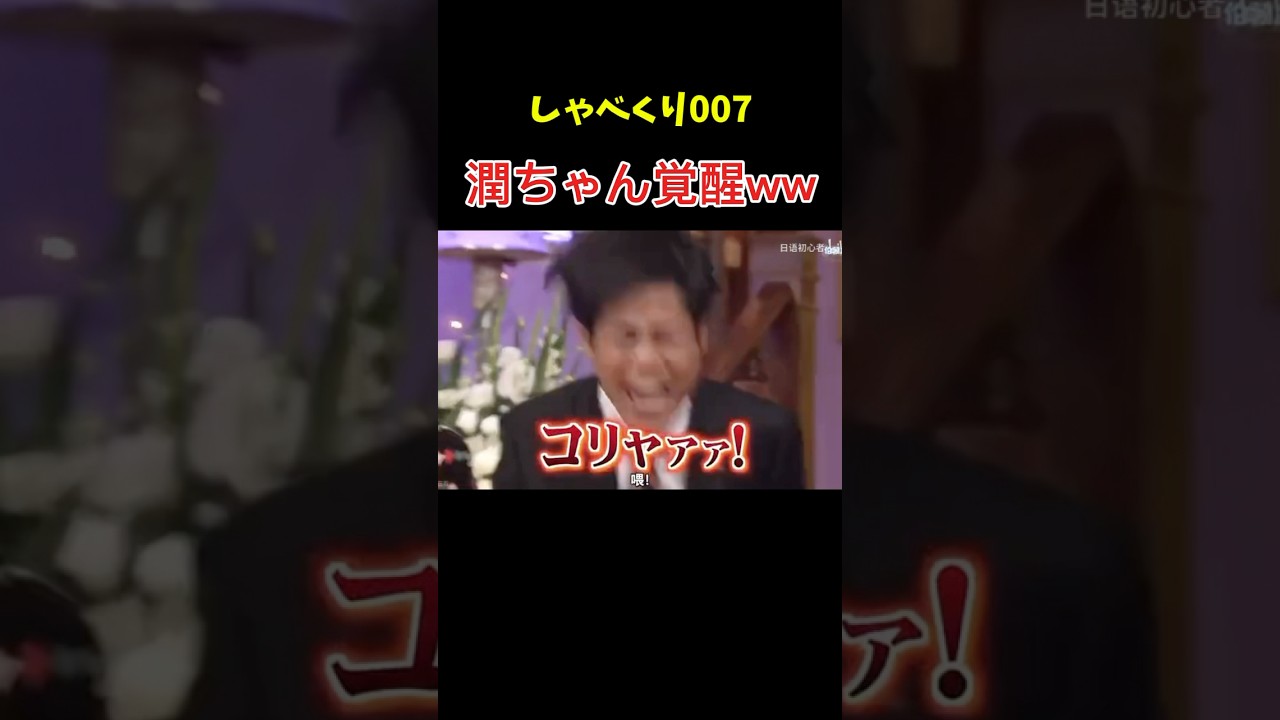 最後のノリツッコミwww #しゃべくり007 #上田晋也 #爆笑