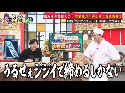 『あちこちオードリー』人気企画にカンニング竹山、竹内由恵、野呂佳代が登場