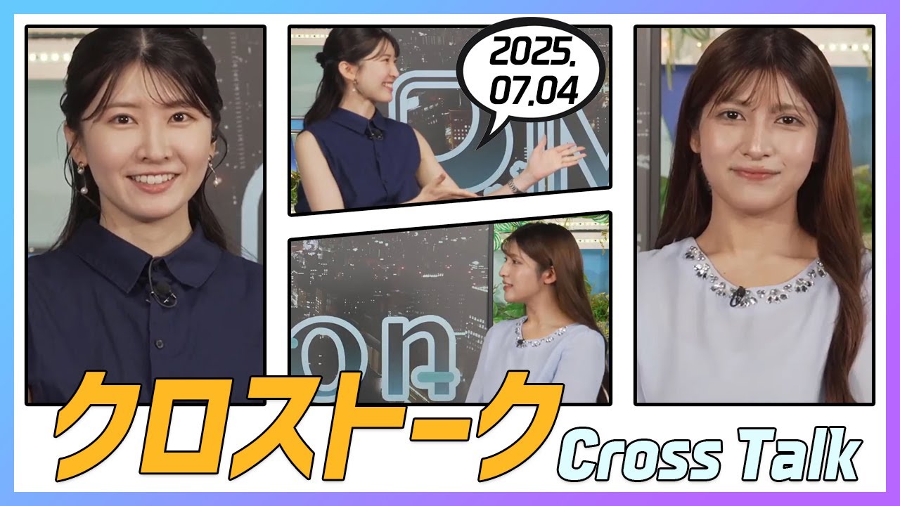 岡本結子リサ & 駒木結衣 立ちクロストーク 2025.07.04