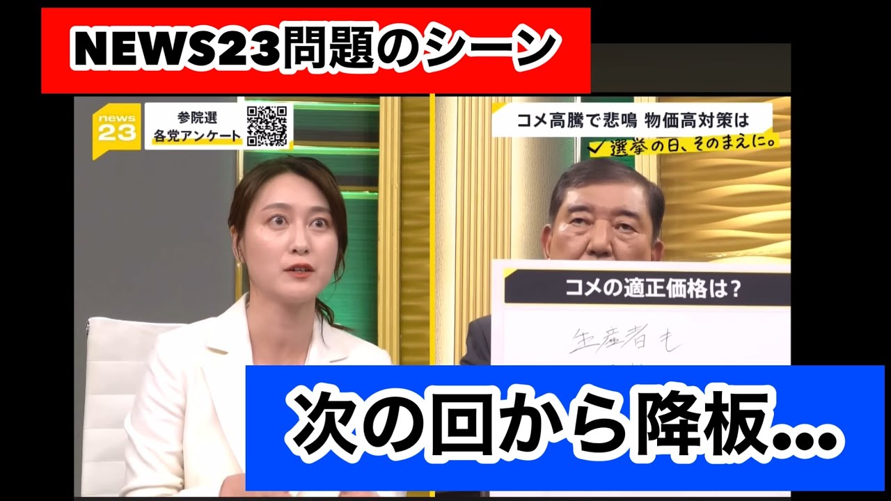 NEWS23小川アナ。問題のシーン