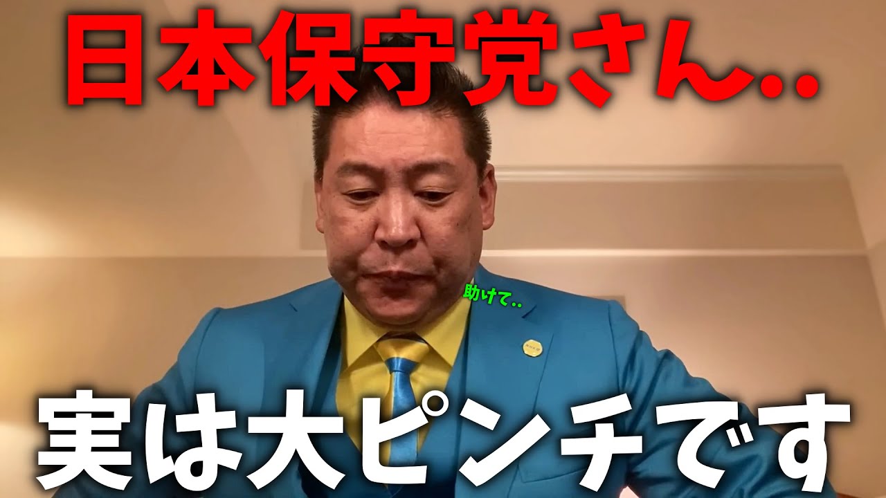 【立花孝志】百田尚樹さんには話していませんが 緊急事態です、、日本保守党の方へ NHK党 立花孝志からメッセージ、、【参院選 参議院選挙】