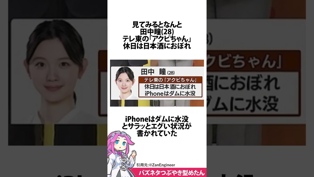 田中瞳アナのメンタルが心配