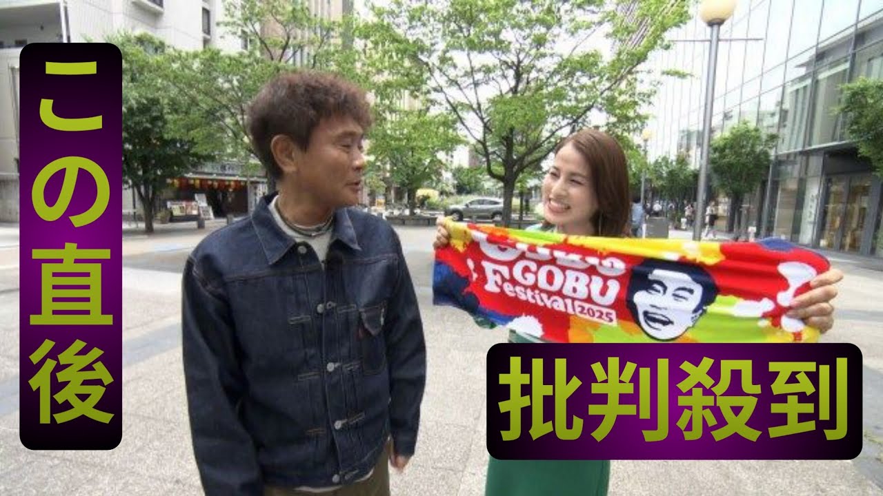 浜田雅功、“旧知の仲”永島優美に「お前かいっ！」ツッコミ　「ごぶごぶフェス」限定タオル広げてハイテンション