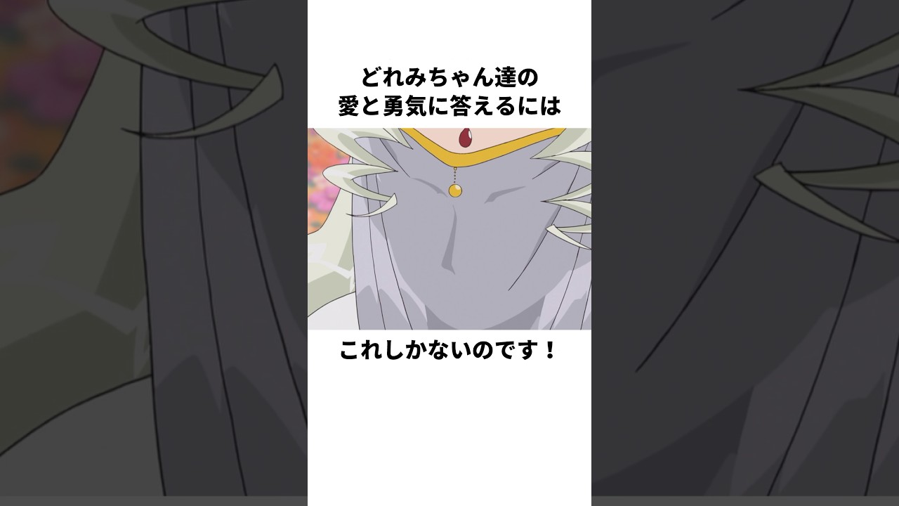 「無償の愛を受け取っていた」ハナちゃんとどれみ達について解説#アニメ #おジャ魔女どれみ #anime
