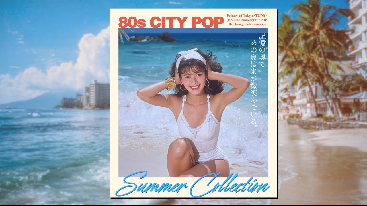 海風と一緒に...｜80’s JAPANESE CITY POP Summer Collection【Playlist 61】