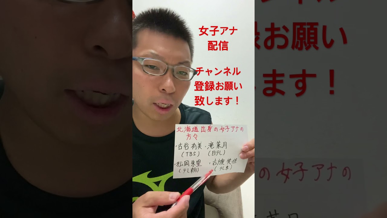 女子アナ配信　北海道出身の女子アナ