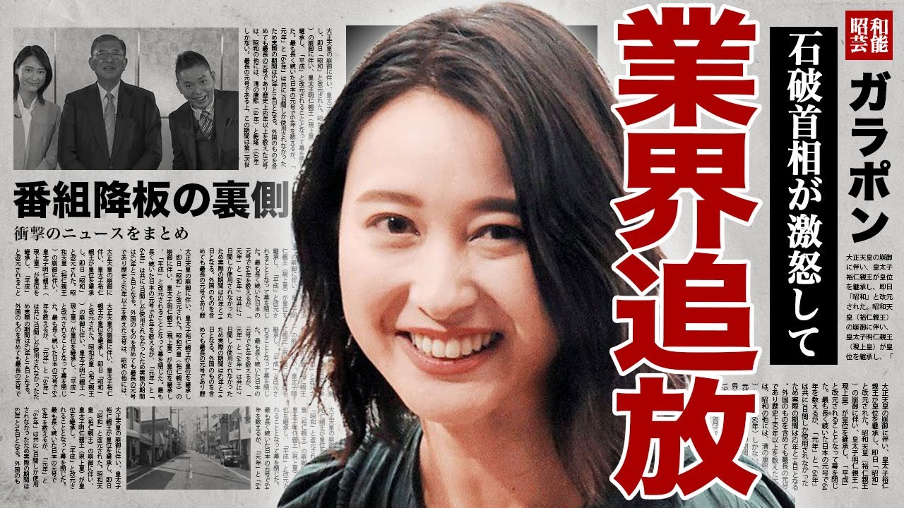 小川彩佳が業界から追放される真相...石破首相を生放送中に激怒させた女性アナウンサーの末路に驚きを隠せない...！国民的アイドルとの極秘不倫の真相...元旦那以外にいた隠し子に言葉を失う...！