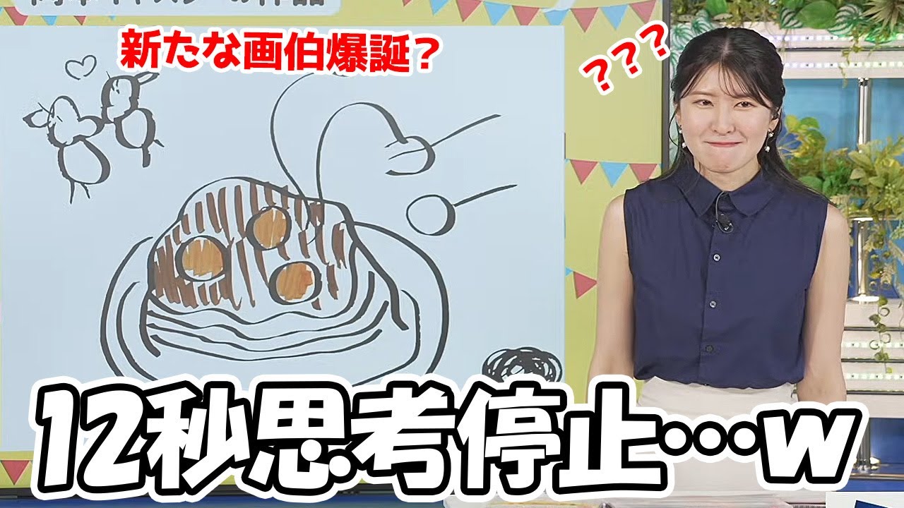 【駒木結衣】絵しりとりで順調に来てたのに一気に難問を出され思考停止しちゃうお天気お姉さん