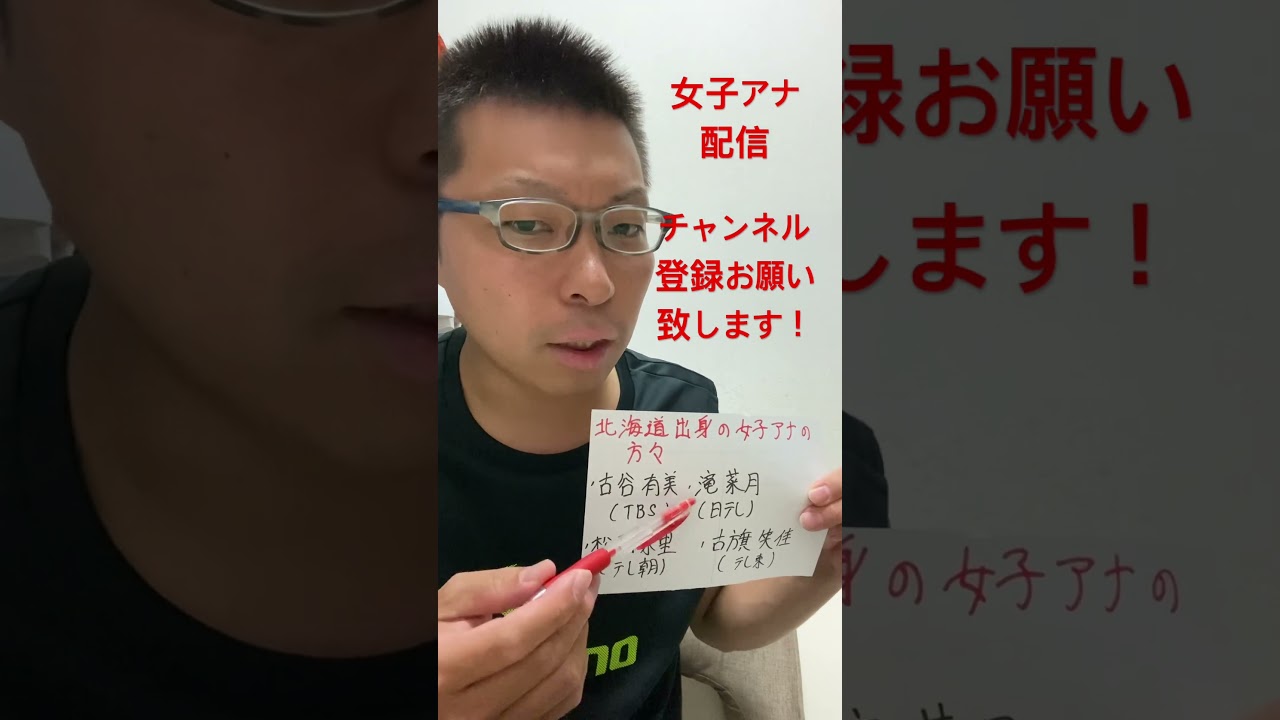 女子アナ配信　北海道出身の女子アナ