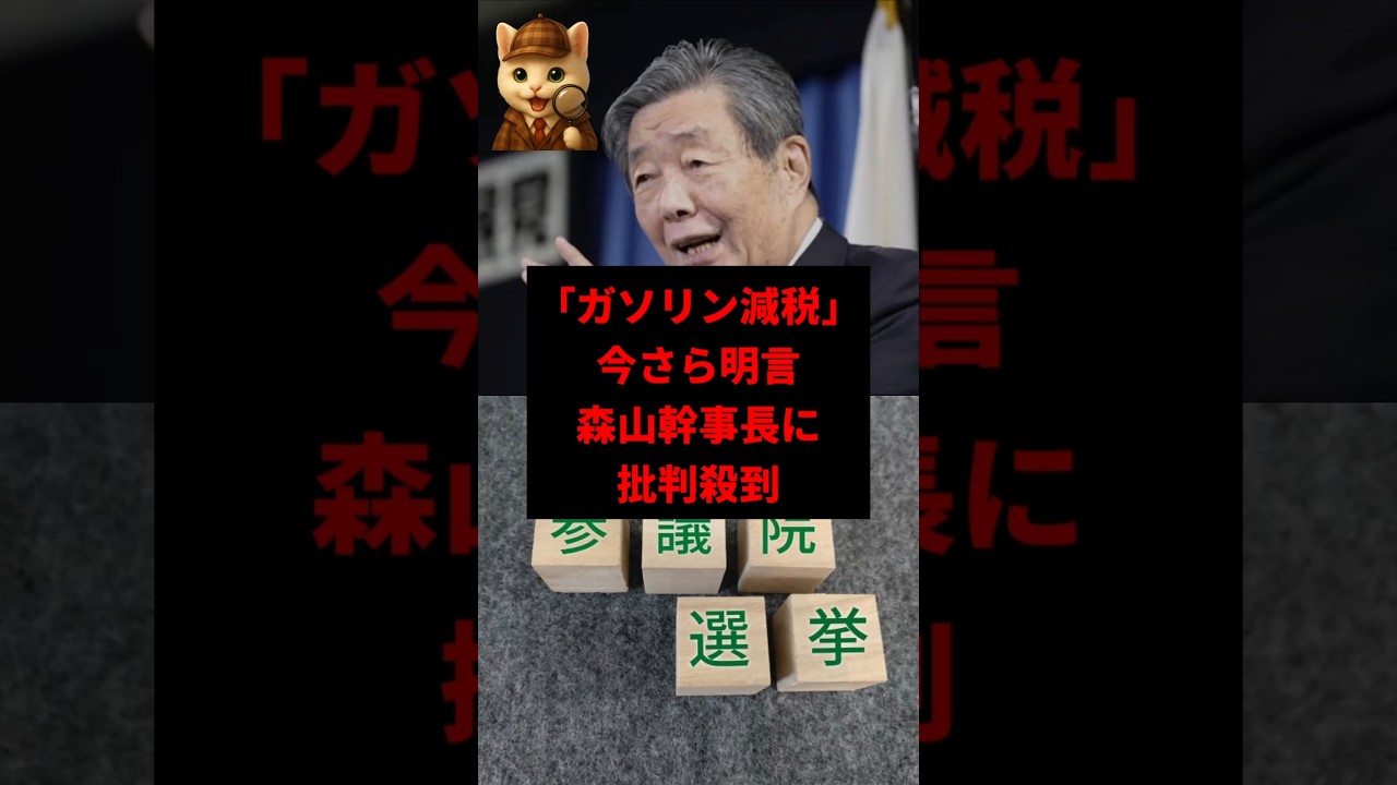 【は？】森山幹事長が“減税明言”→玉木代表が「増税の布石」と批判　#shorts