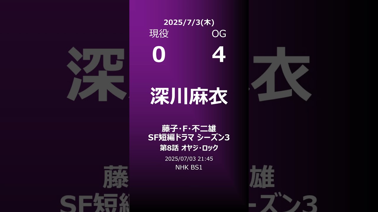 【明日の乃木坂】地方局他 2025/07/03 #shorts #乃木坂46 【番組出演】