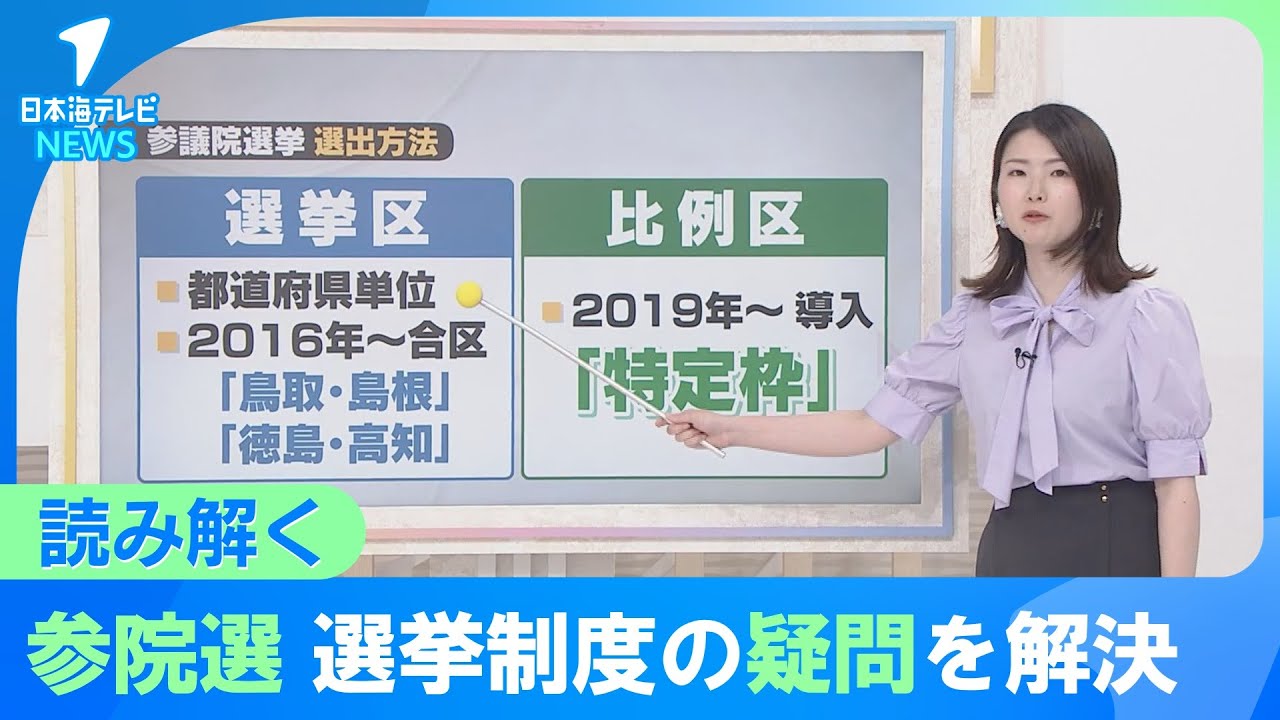 【参議院選挙】選出方法の「選挙区」と「比例区」　選挙制度の疑問を解決