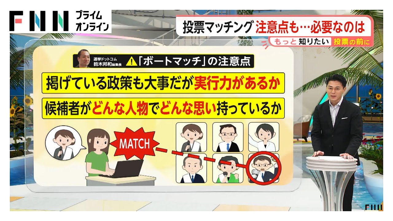 自分の考えに近い政党はどこ？「ボートマッチ」どうやって作っている？制作の裏側と使い方の注意点【参議院】