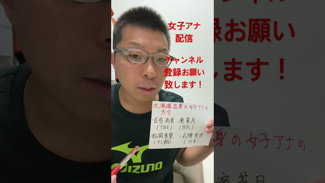 女子アナ配信　北海道出身の女子アナ
