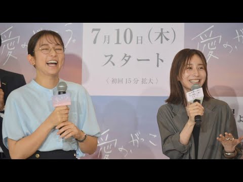 🌸✨【禁断の恋!?】木村文乃×田中みな実💥秘密の授業と友情の行方とは…!?『愛の、がっこう。』制作発表でまさかのモノマネ披露🤣💕