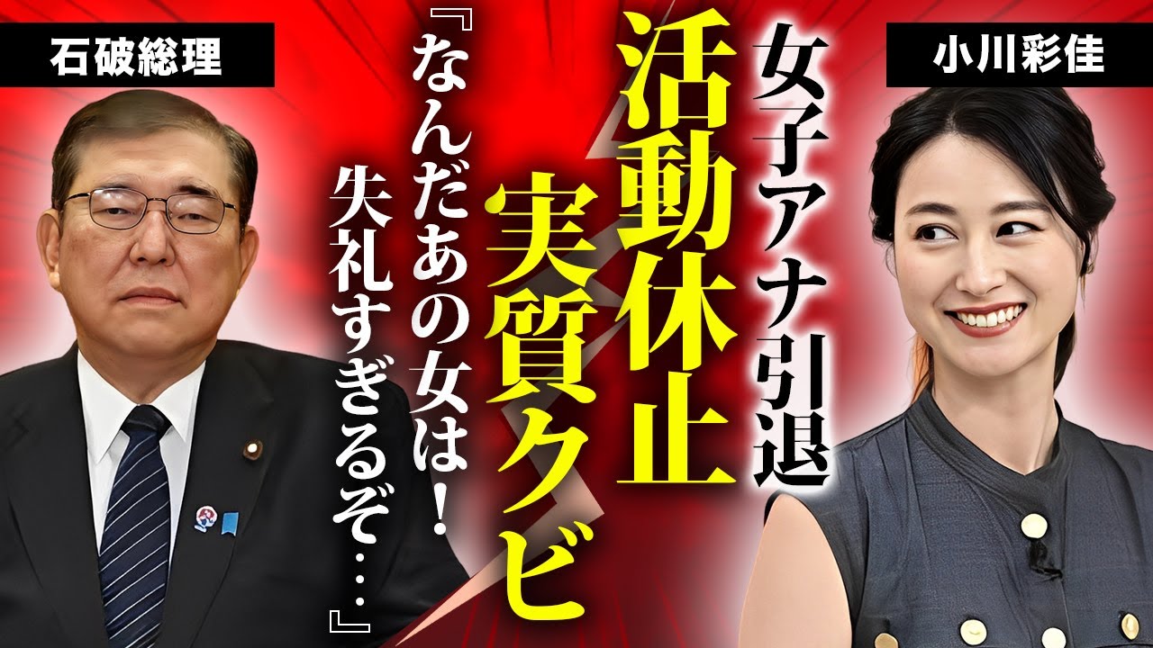 小川彩佳の"news23"降板が決定...活動休止がTBS実質クビと言われる真相に驚きを隠せない...大物を大激怒させた発言の末路がヤバすぎた...