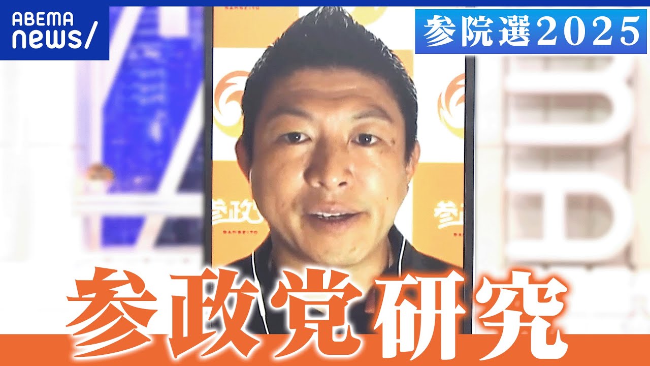【参政党】「日本人ファースト」って何だ？過去に過激発言なぜ？他党と組む可能性は？神谷宗幣代表を直撃【政党研究】｜アベプラ