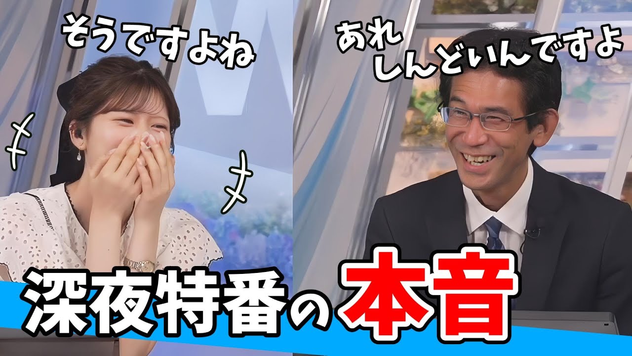 【小林李衣奈・山口剛央】23時からやる深夜特番の本音を言ってしまい企画会議になる李衣奈ちゃんと山口さん【ウェザーニュース切り抜き】